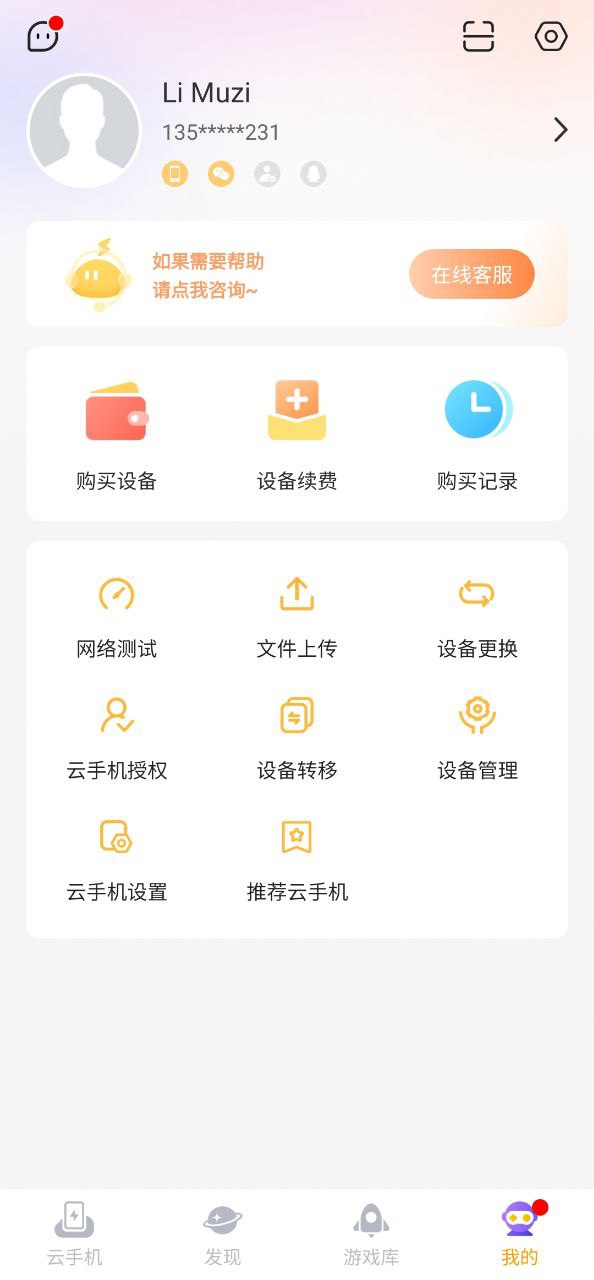 雷电云手机最新app下载