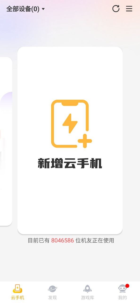 雷电云手机最新app下载