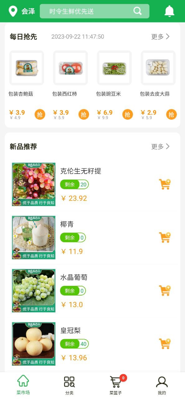 优菜良品免费安卓