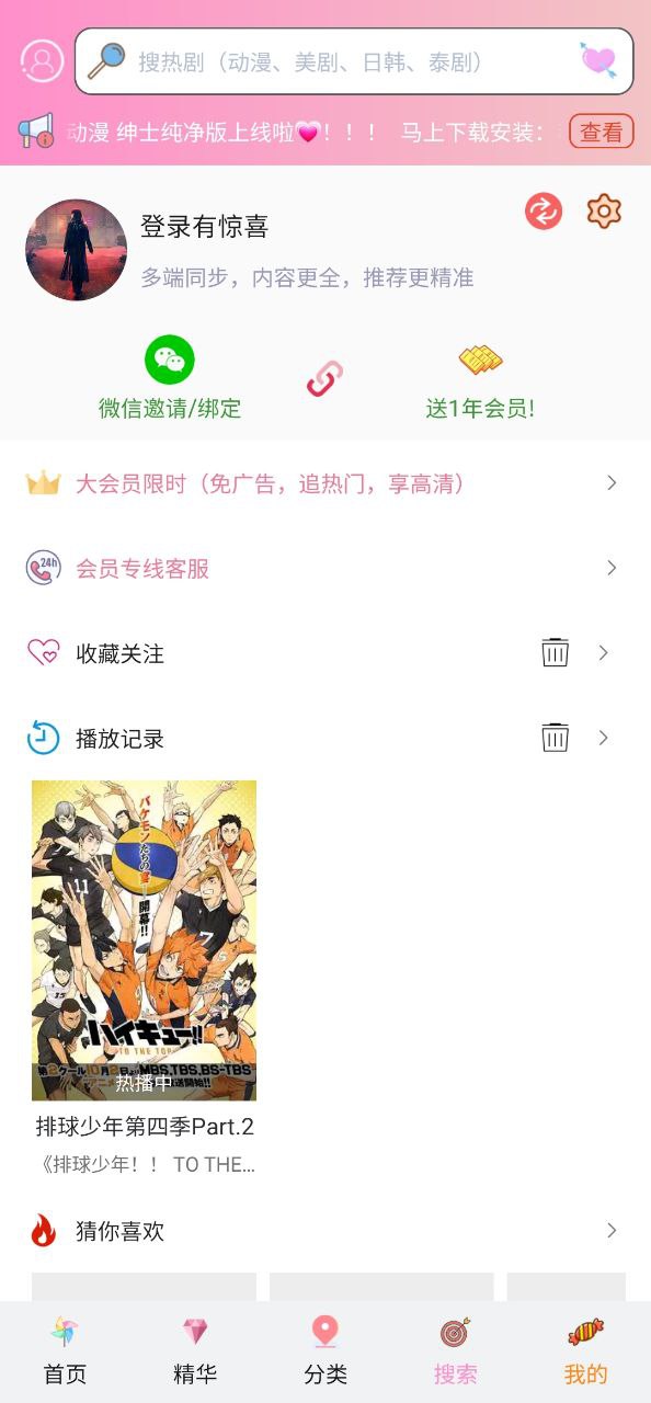 樱花动漫免费安卓