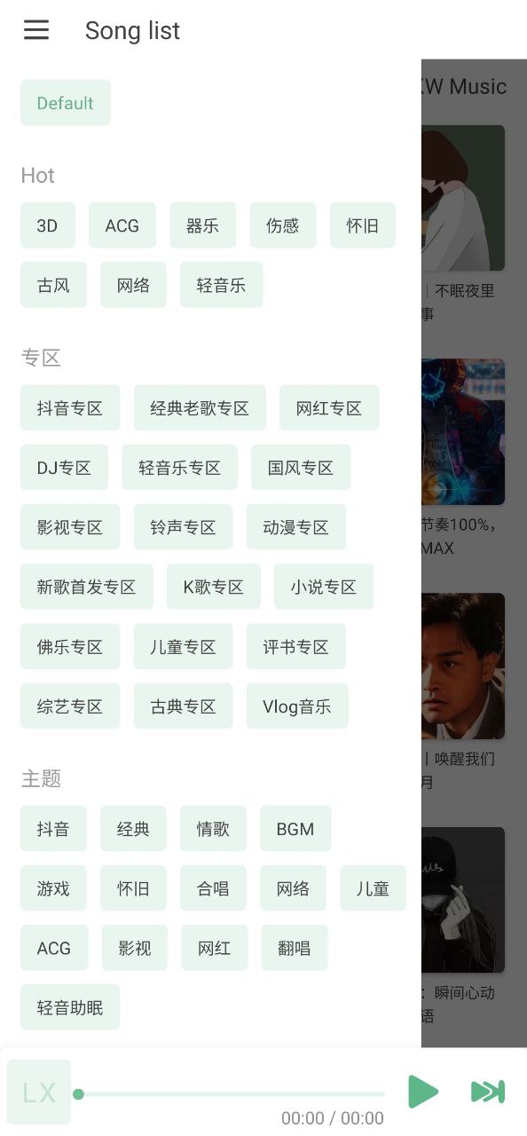 洛雪音乐车机版安卓版安装