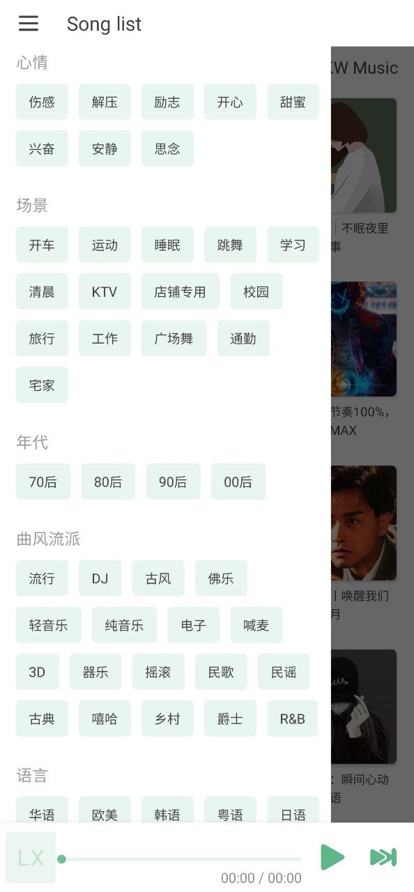 洛雪音乐车机版安卓版安装