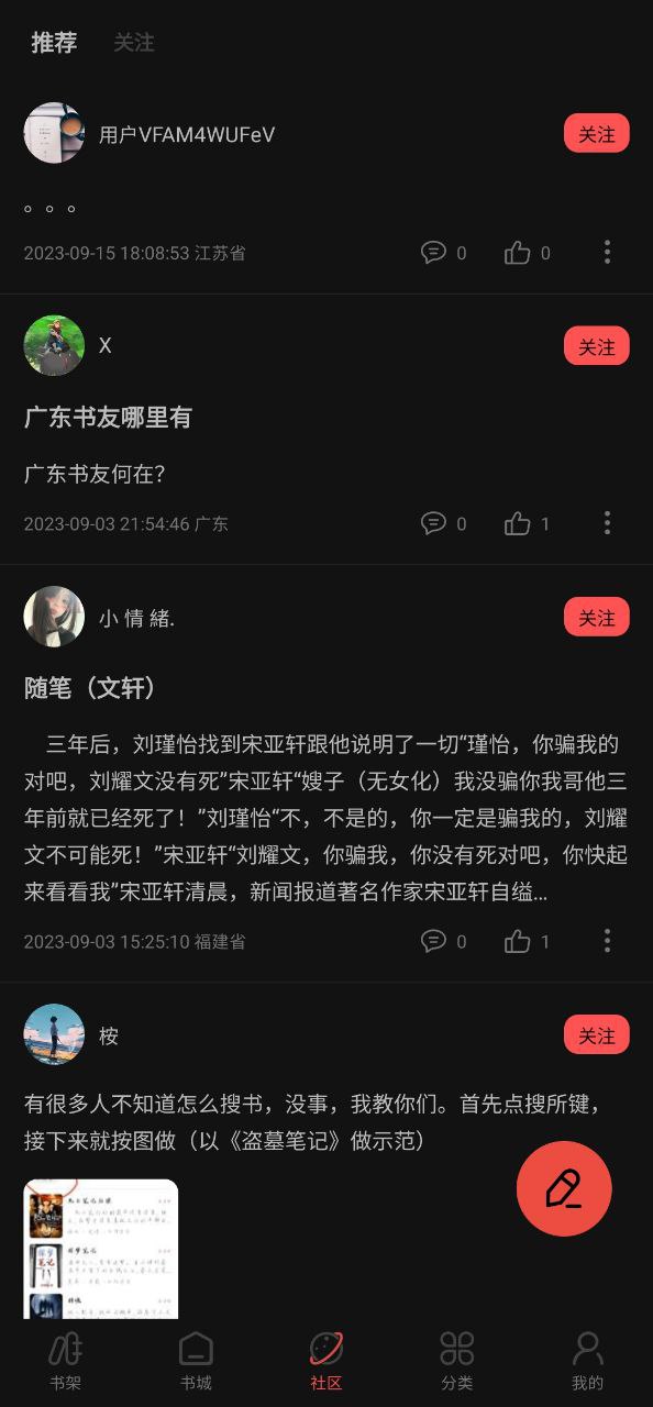 快读小说app安卓下载百度