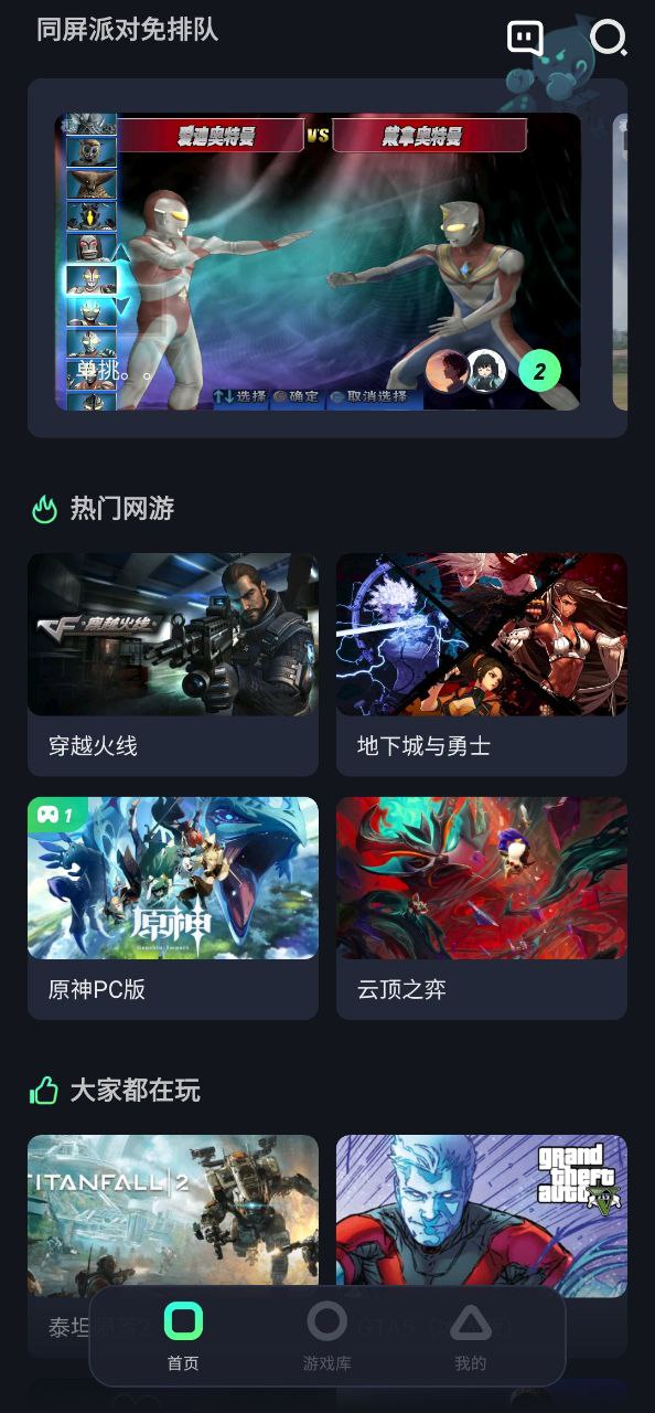 开黑云电脑移动版2023下载