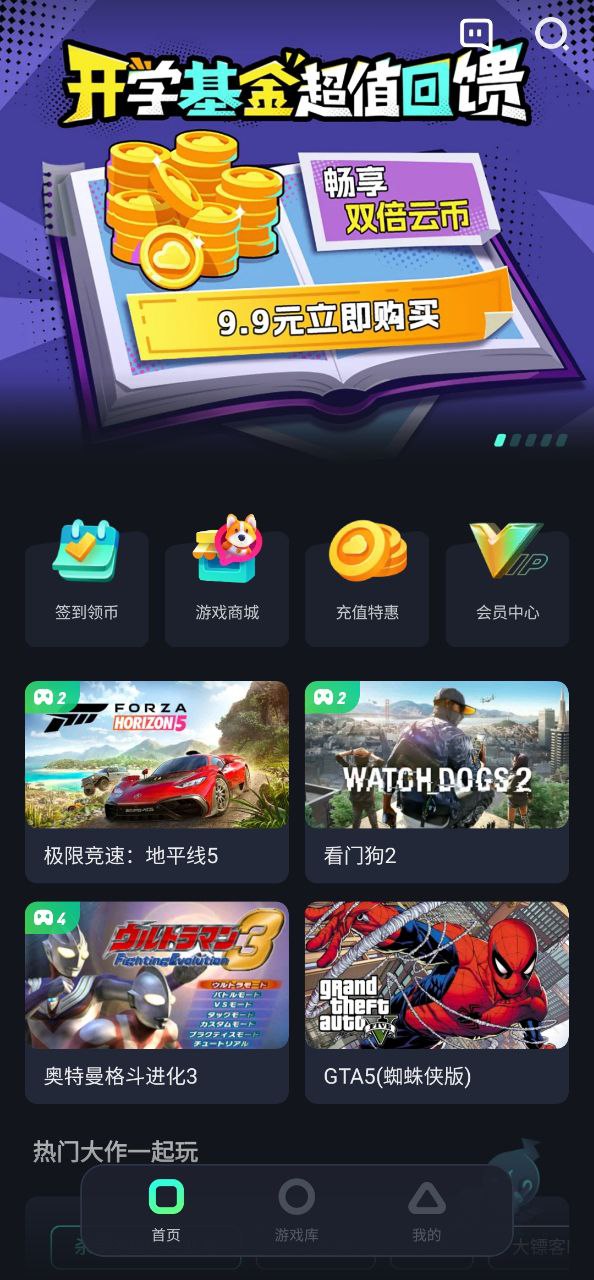 开黑云电脑移动版2023下载