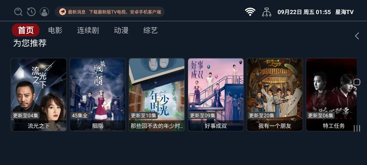 星海影视应用下载