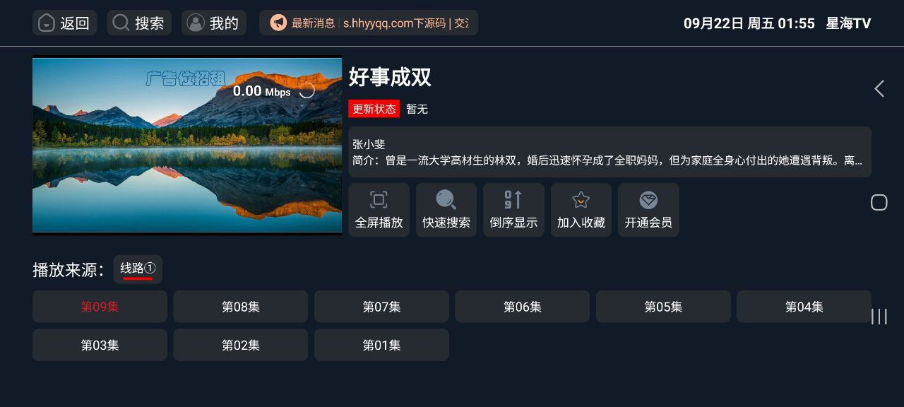 星海影视应用下载