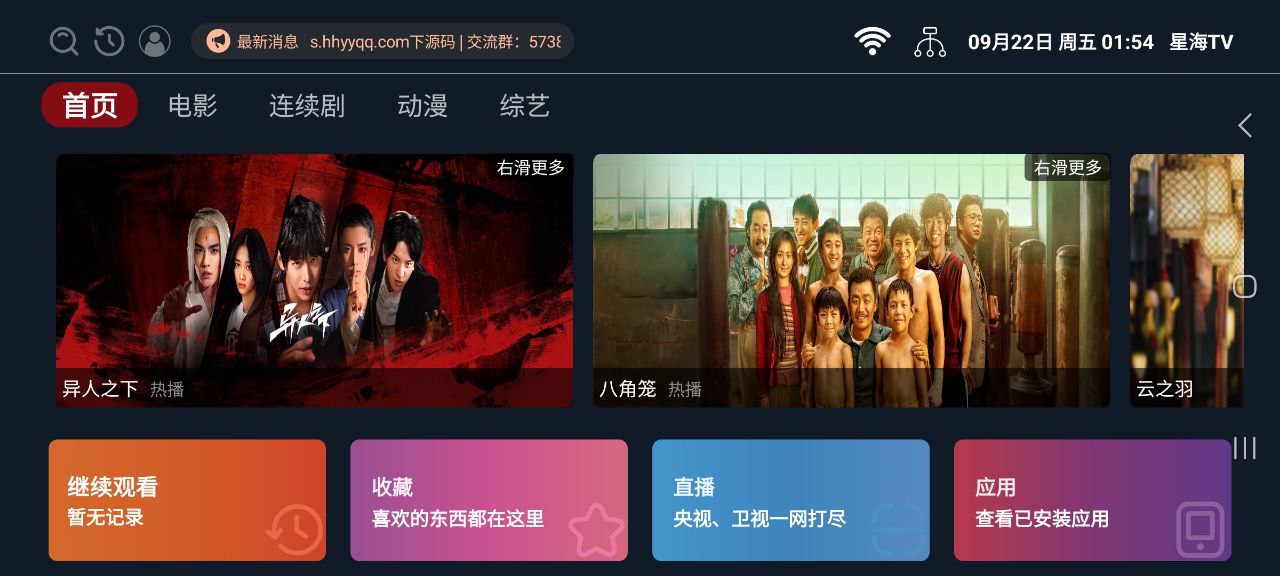星海影视应用下载