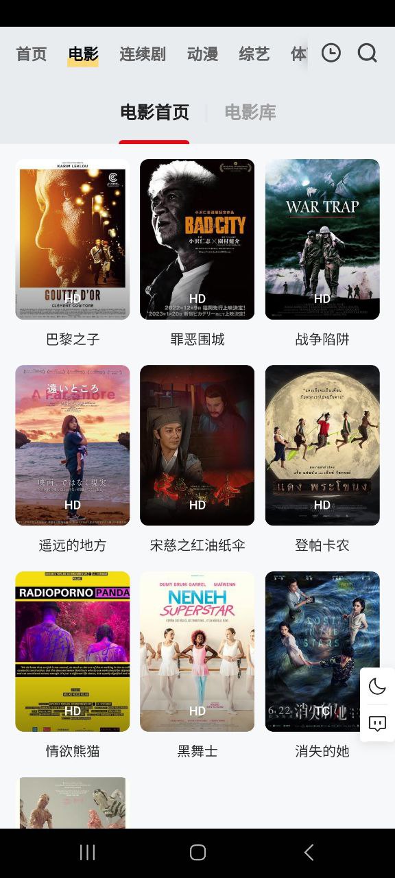 量子影视应用纯净版下载