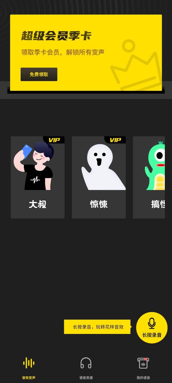 和平变声器极速app