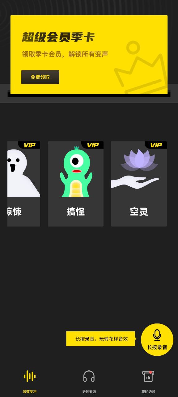 和平变声器极速app