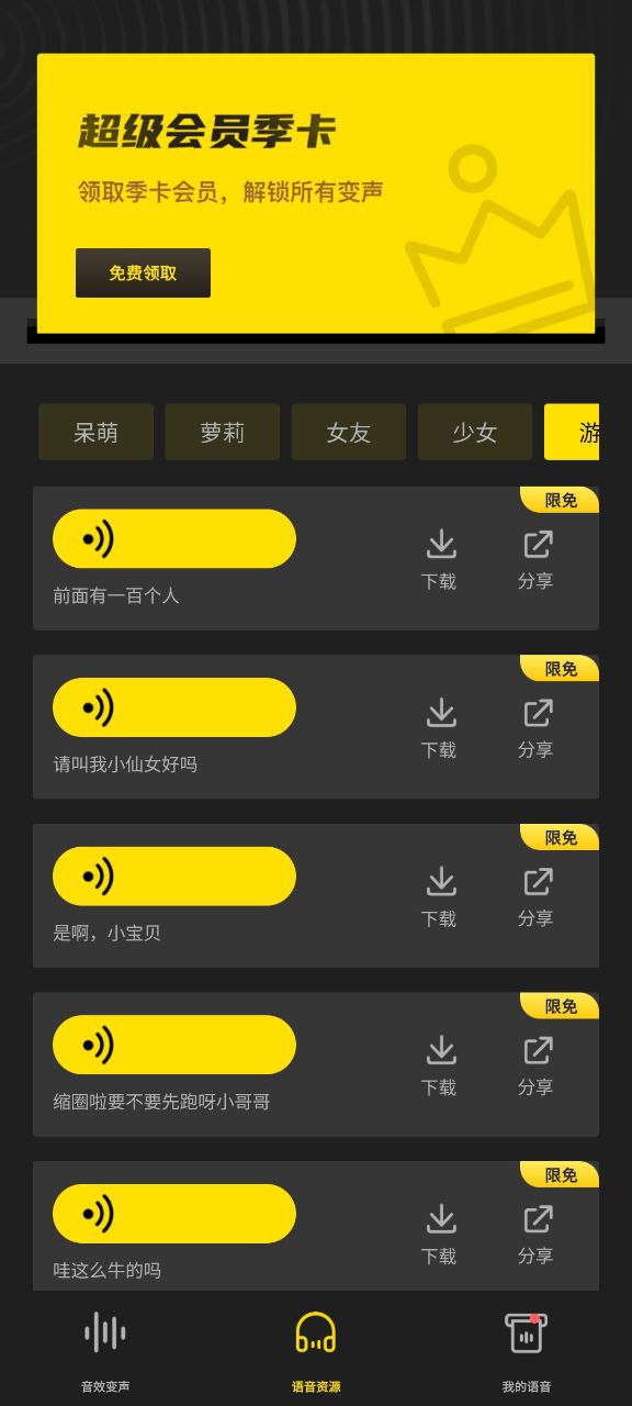 和平变声器极速app