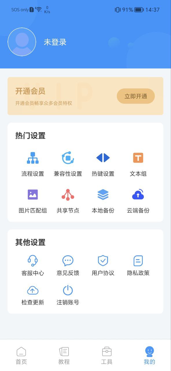 手机自动点击器应用纯净版下载