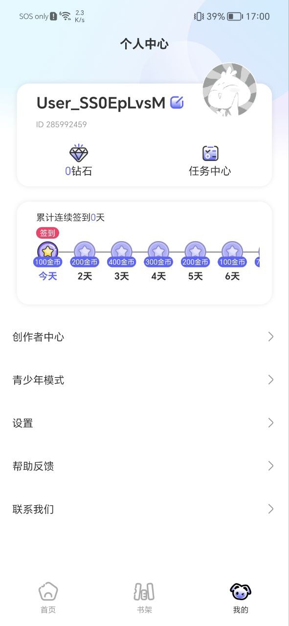 免单漫画最新安卓版