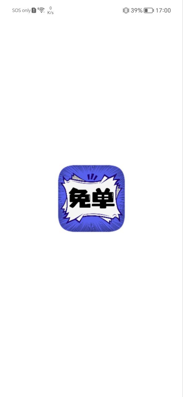 免单漫画最新安卓版