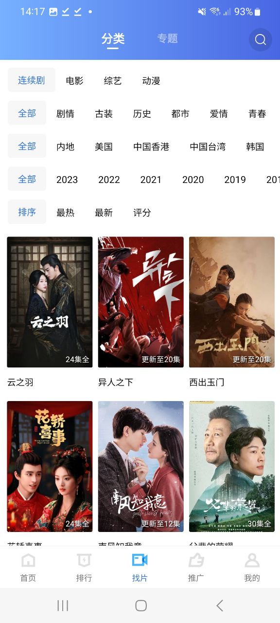 迅龙影视最新安卓版