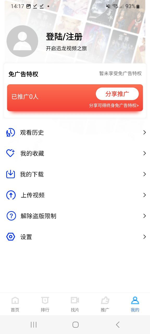 迅龙影视最新安卓版