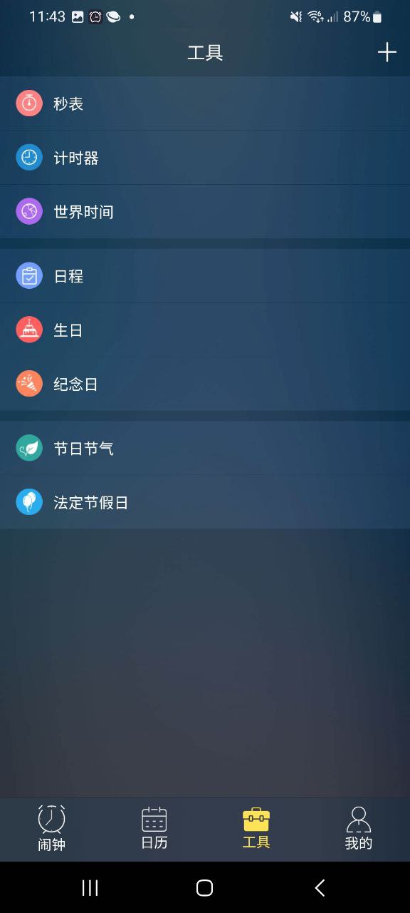 豆豆闹钟最新app下载