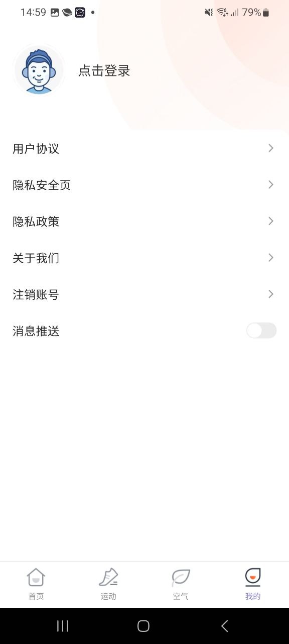 安心计步安卓软件免费版