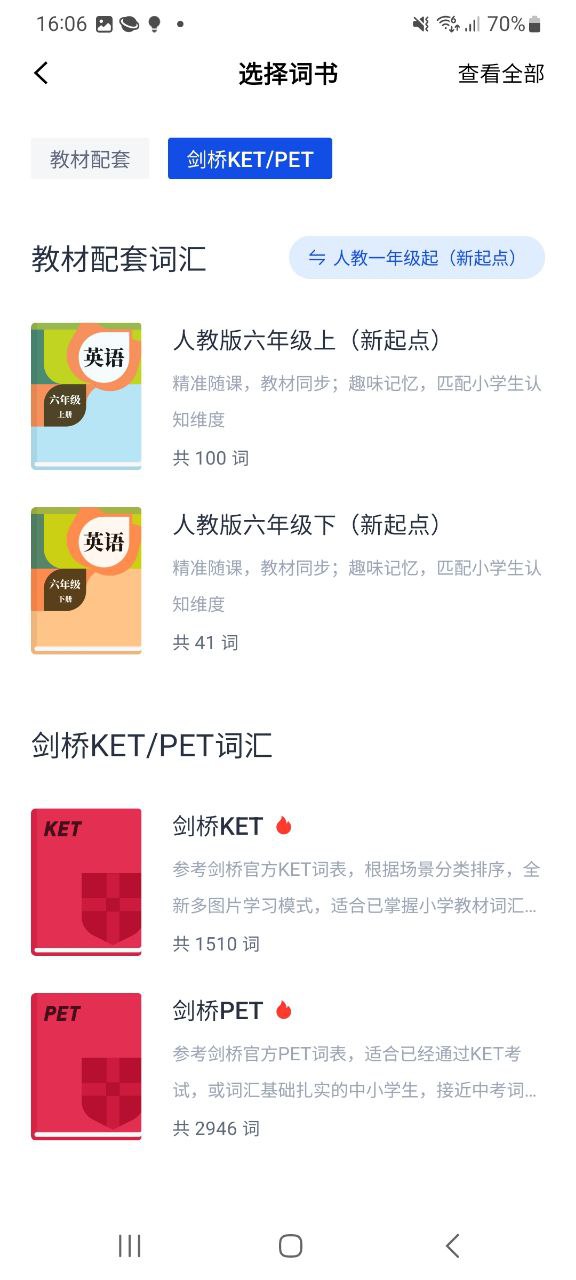 百词斩应用