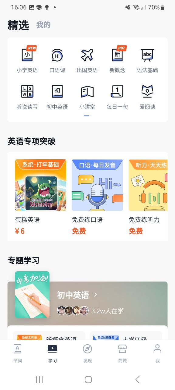 百词斩应用