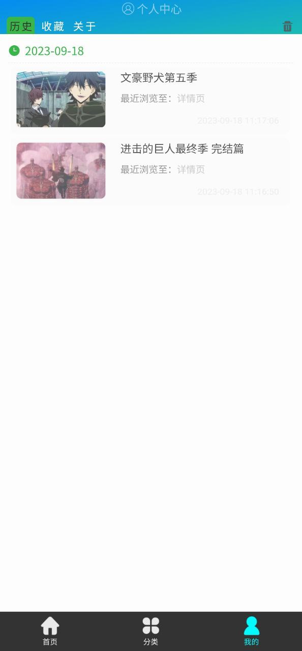 萌道动漫安卓手机app