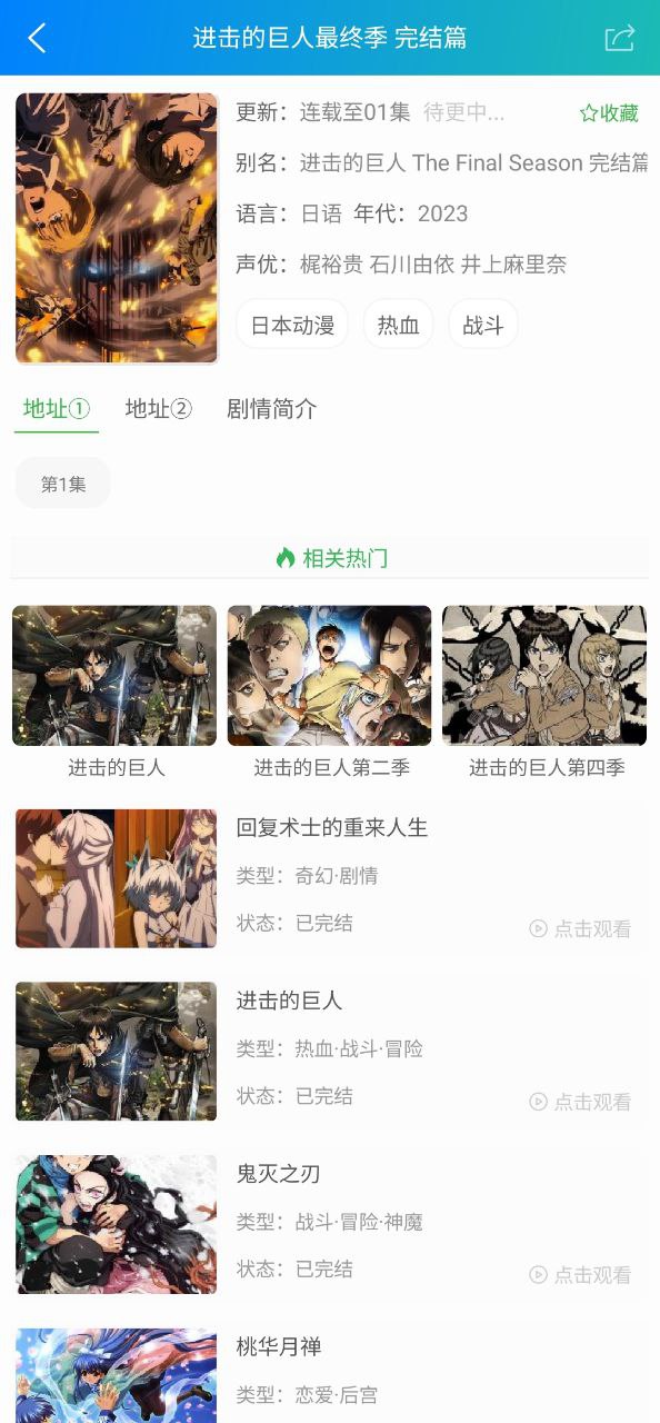 萌道动漫安卓手机app