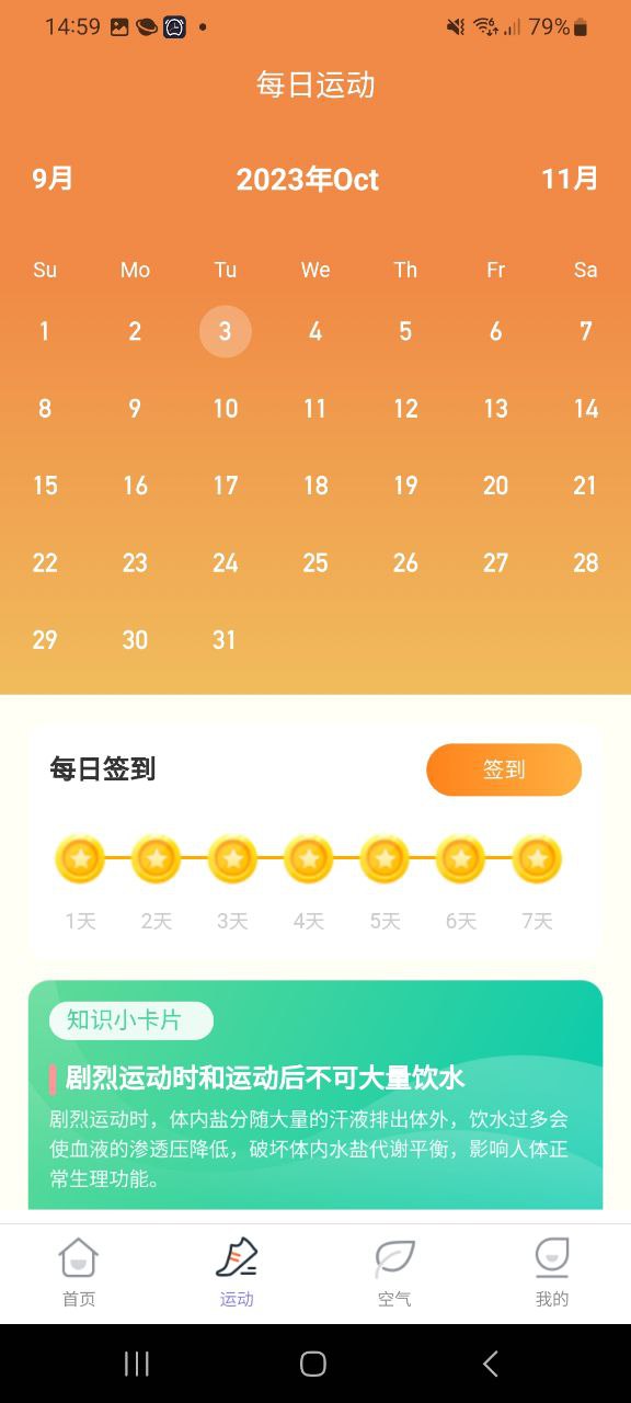 安心计步安卓版免费下载