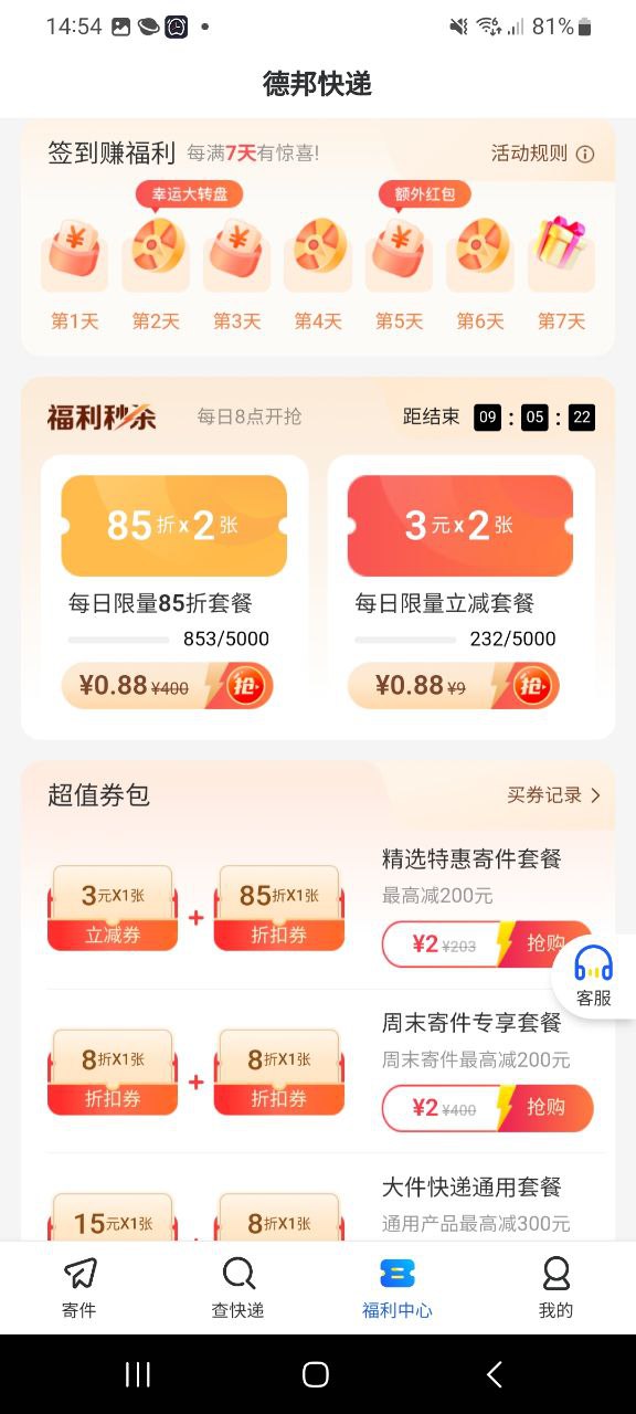 德邦快递最新版