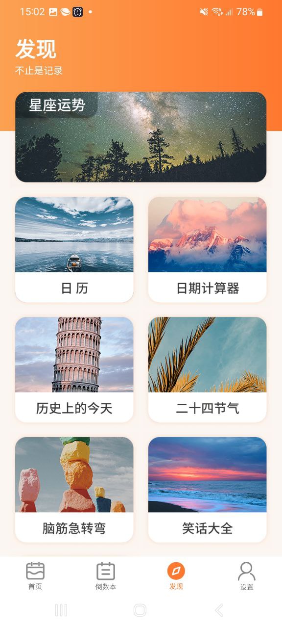 纪念日倒数日安全版软件最新版