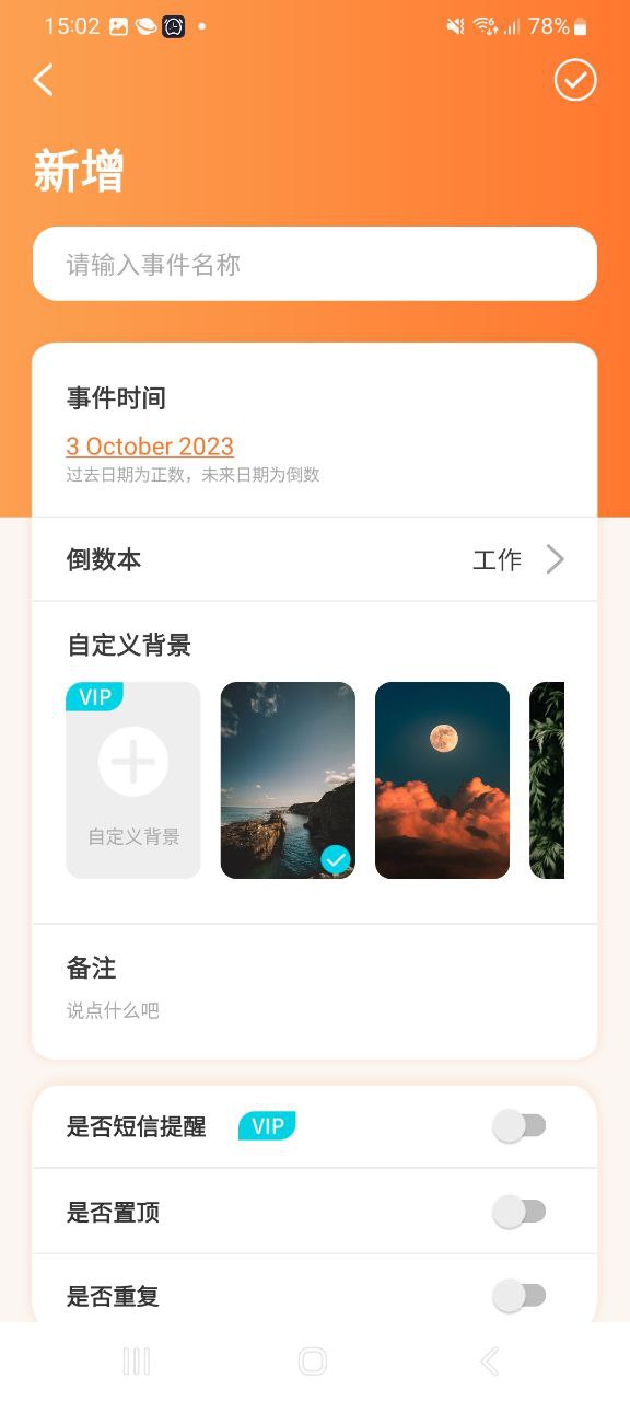 纪念日倒数日安全版软件最新版
