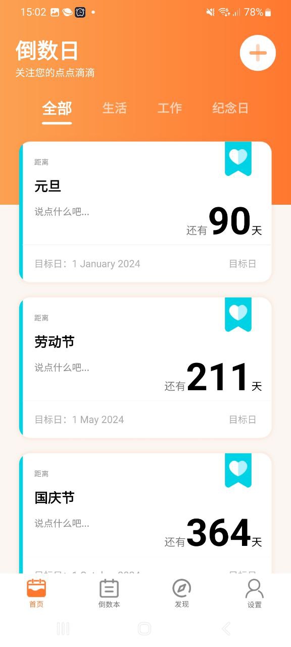 纪念日倒数日安全版软件最新版