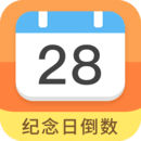 纪念日倒数日安全版软件最新版
