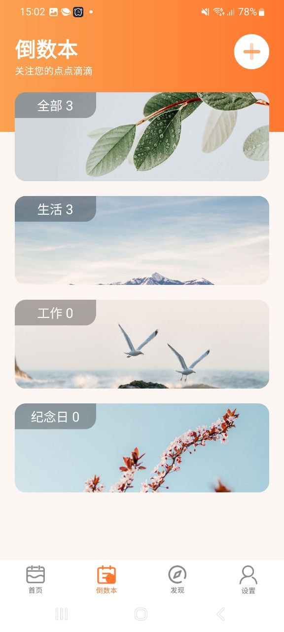 纪念日倒数日安卓软件最新安装