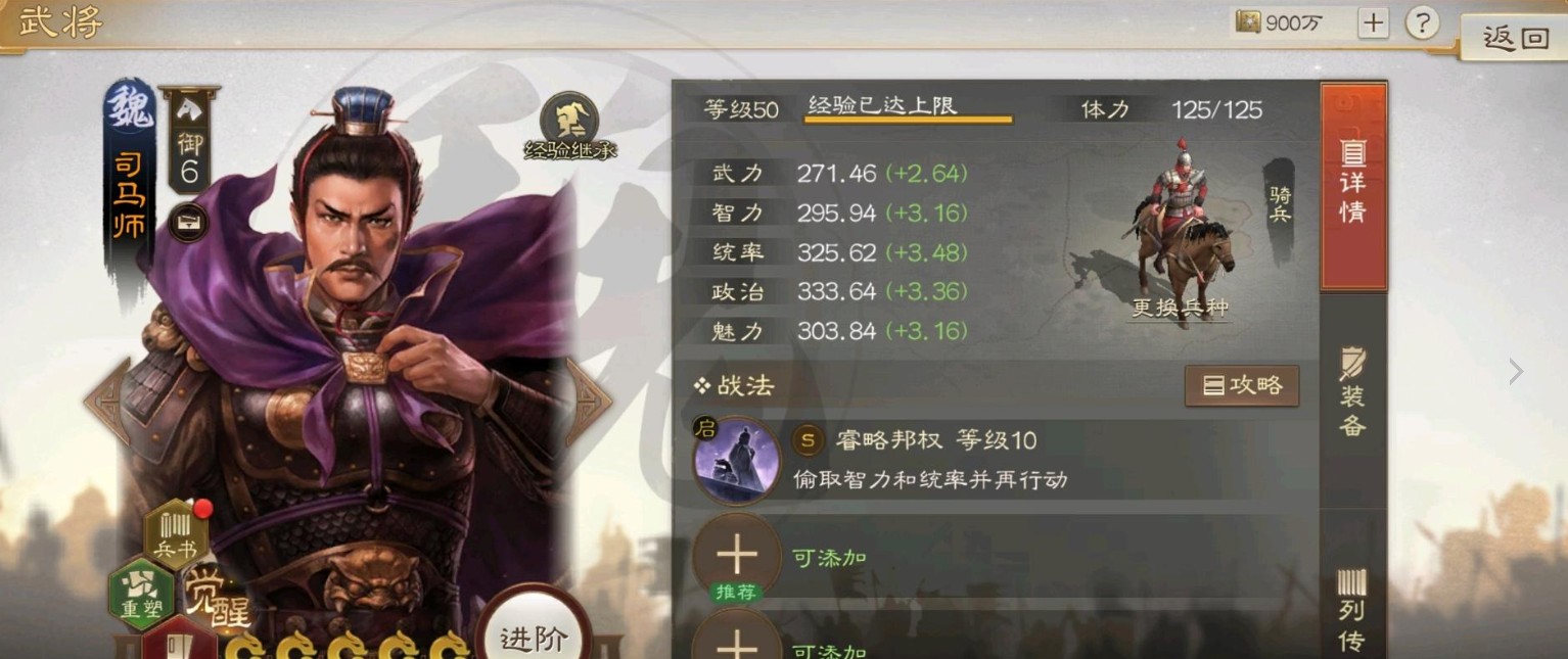 《三国志战棋版》司马师技能评测：强度分析