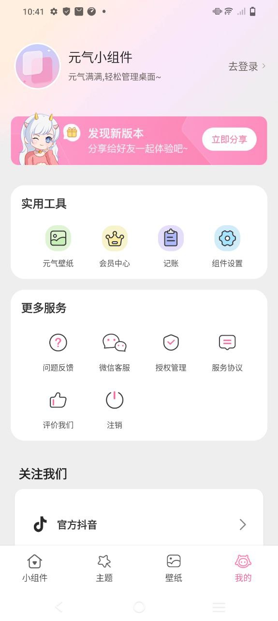 元气小组件安卓手机