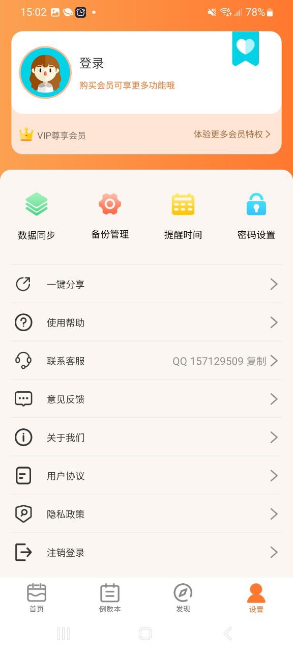 纪念日倒数日安卓移动版