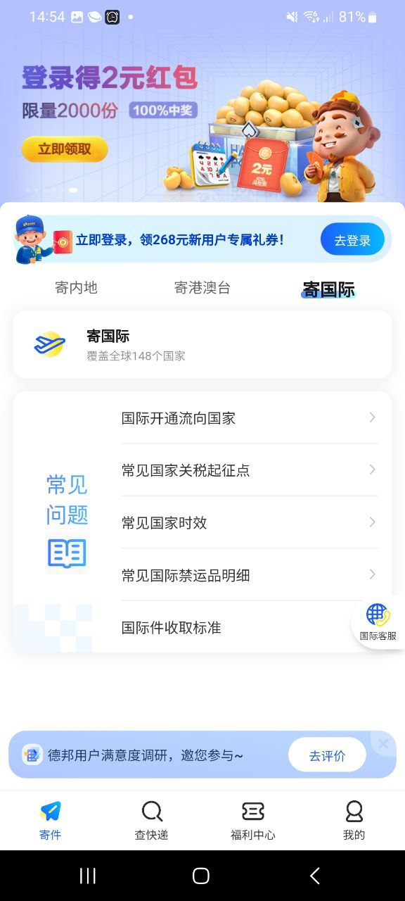 德邦快递正版app下载