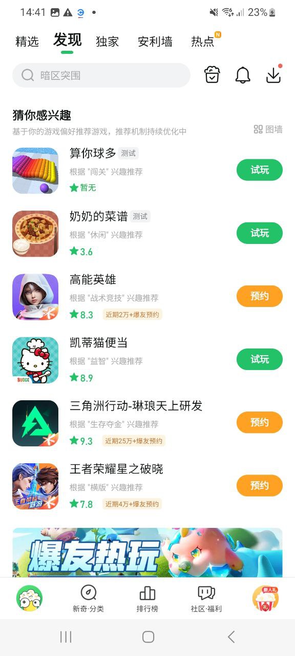 好游快爆app下载安卓版本