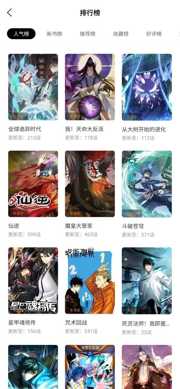 漫画星最新版2023