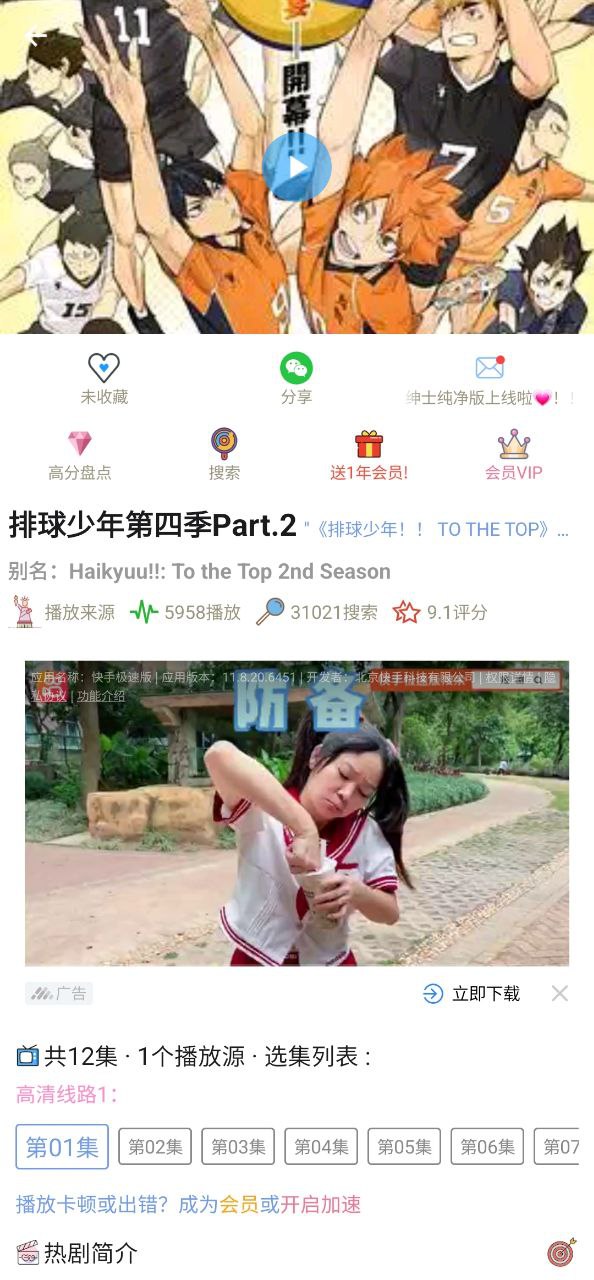 樱花动漫网页版本下载