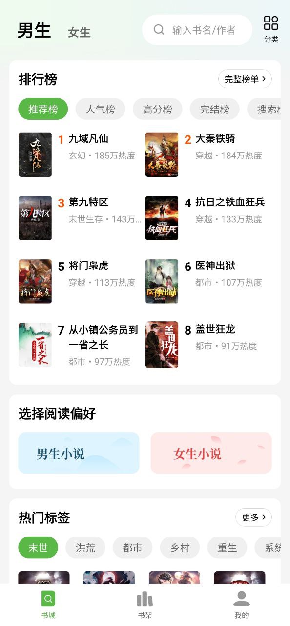 绿豆免费小说安全版软件最新版