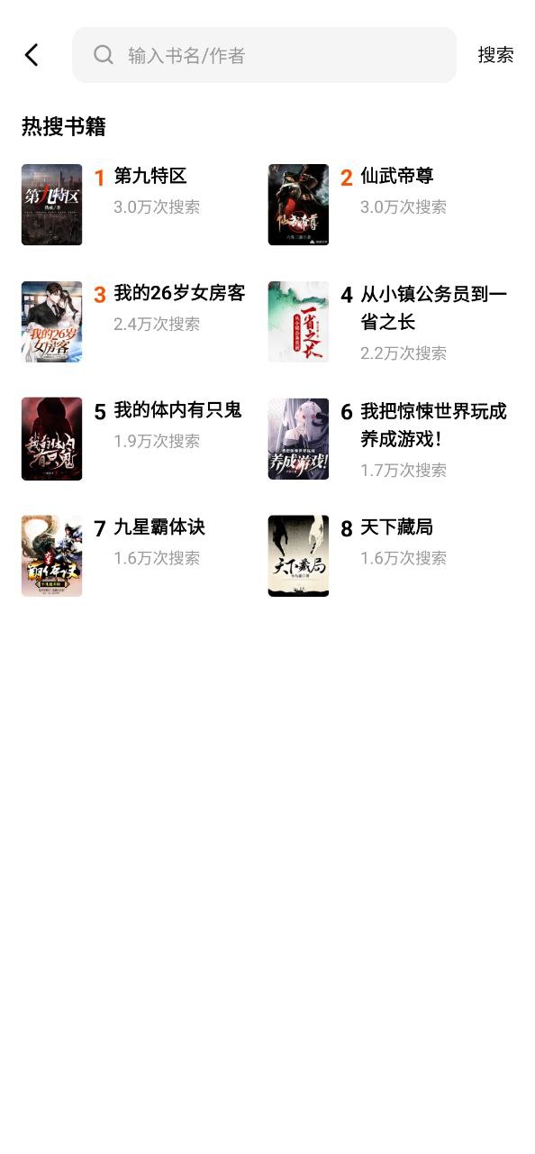 绿豆免费小说Android版