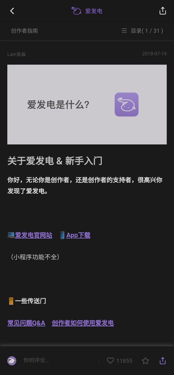 爱发电app下载安装