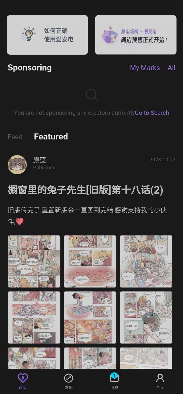 爱发电app下载安装
