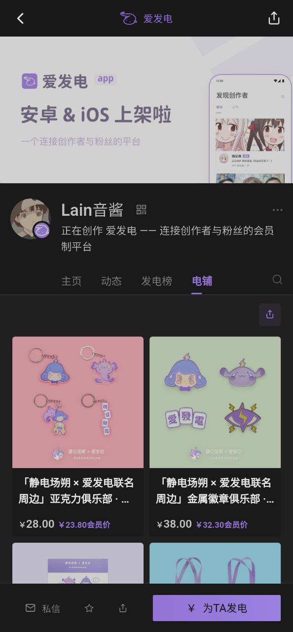 爱发电app下载链接安卓版