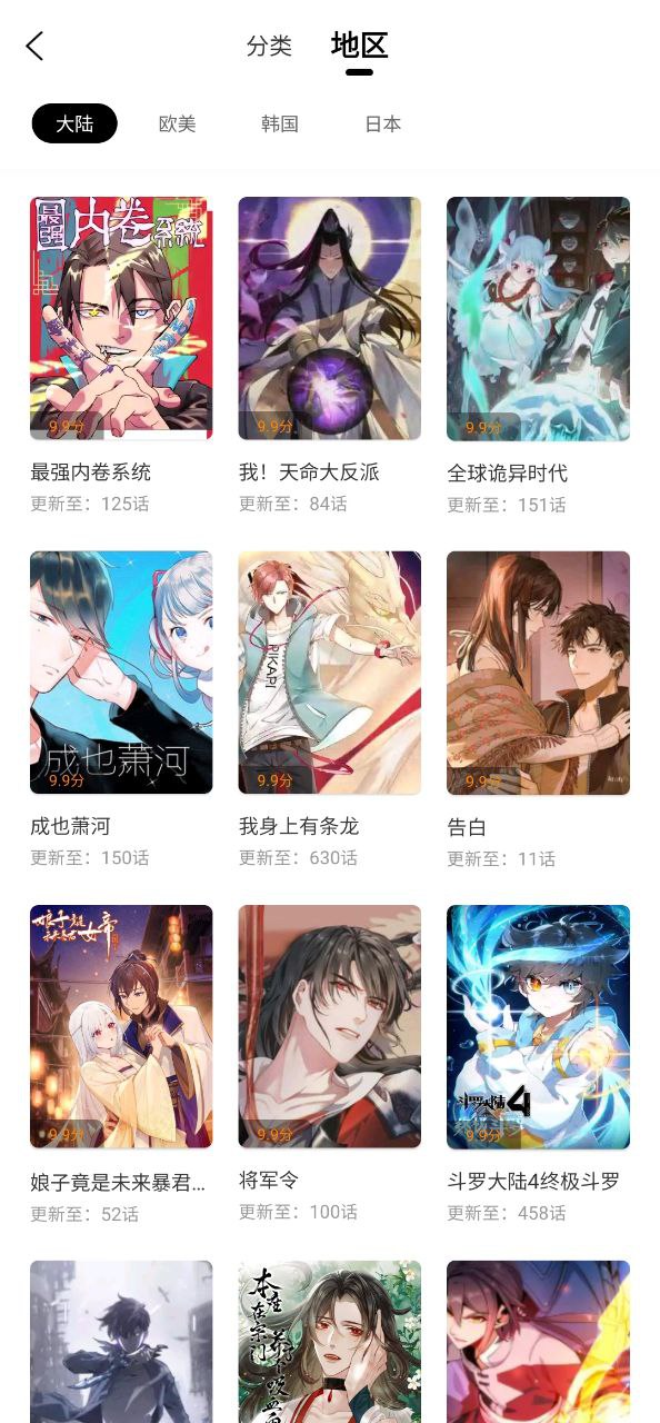 包子漫画app下载2023