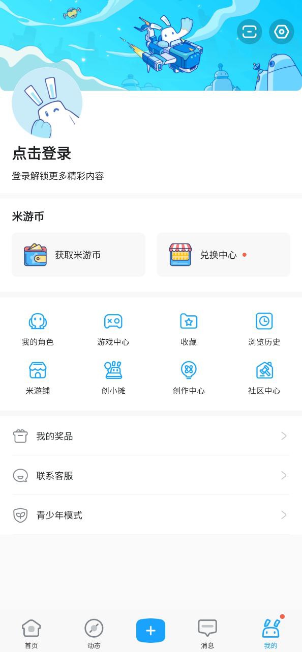 米游社2023纯净版