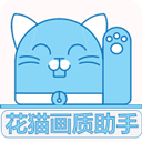 花猫画质助手app下载最新版