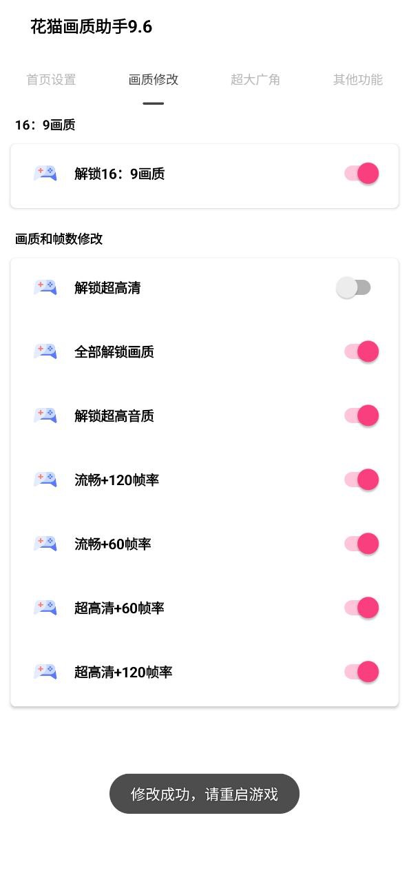 花猫画质助手app下载安装最新版本